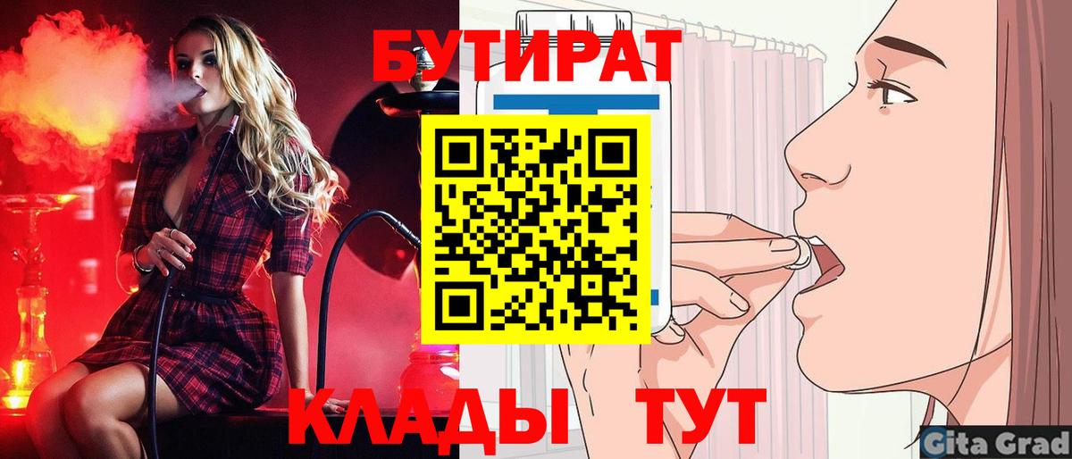 БУТИРАТ 1.4BDO  Вход с VPN  Бутират  Кимры 