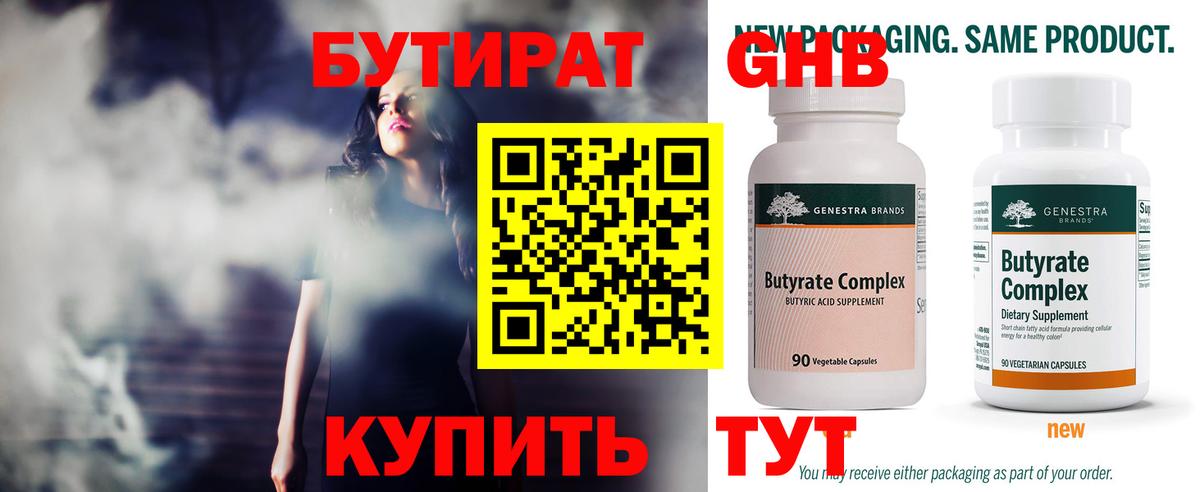 БУТИРАТ BDO Кимры